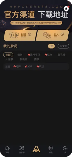 HHpoker下载ios正版